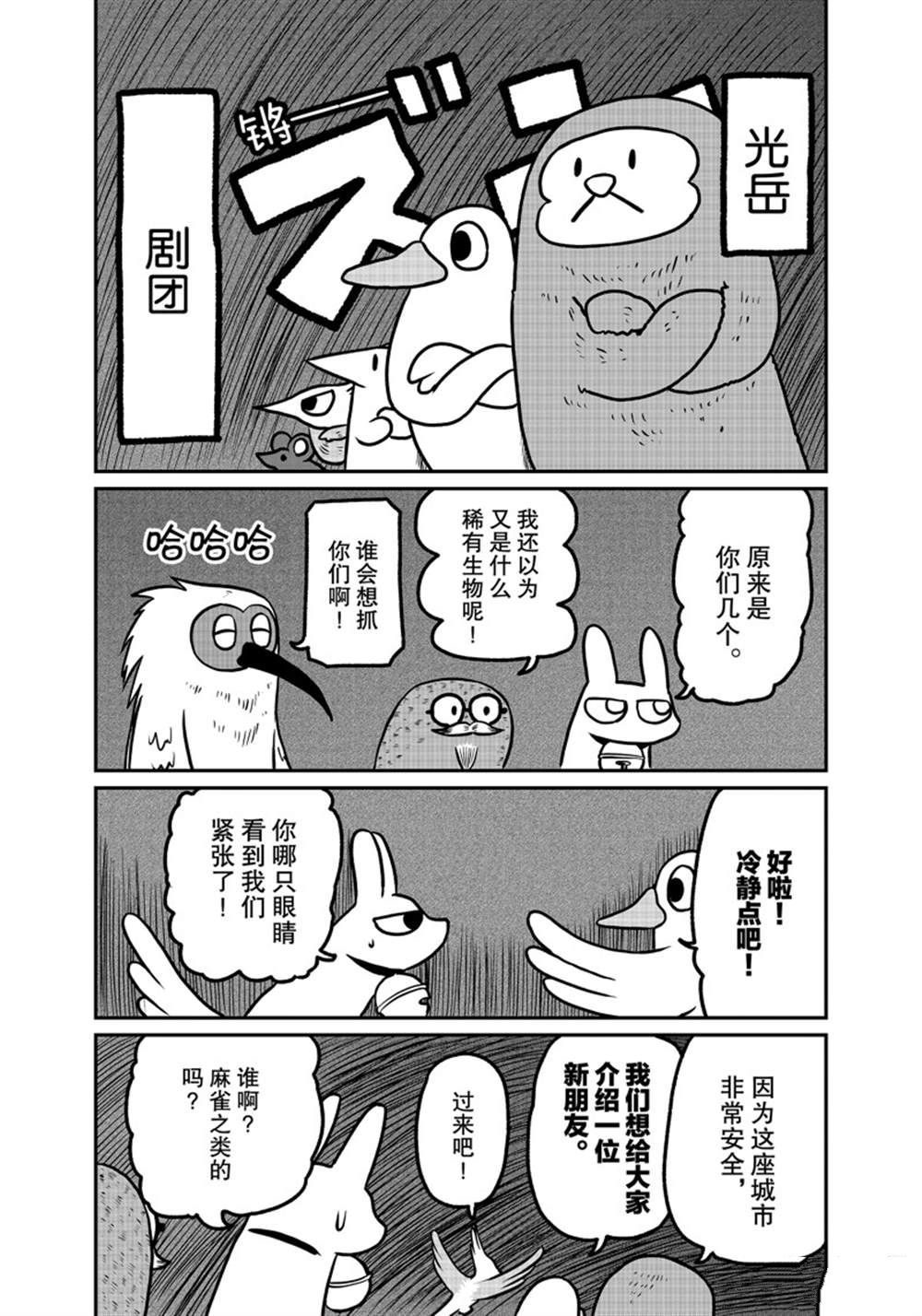 city - 第166話 - 2