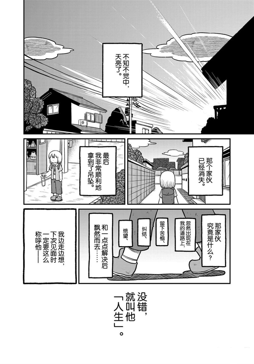 city - 第168話 - 2