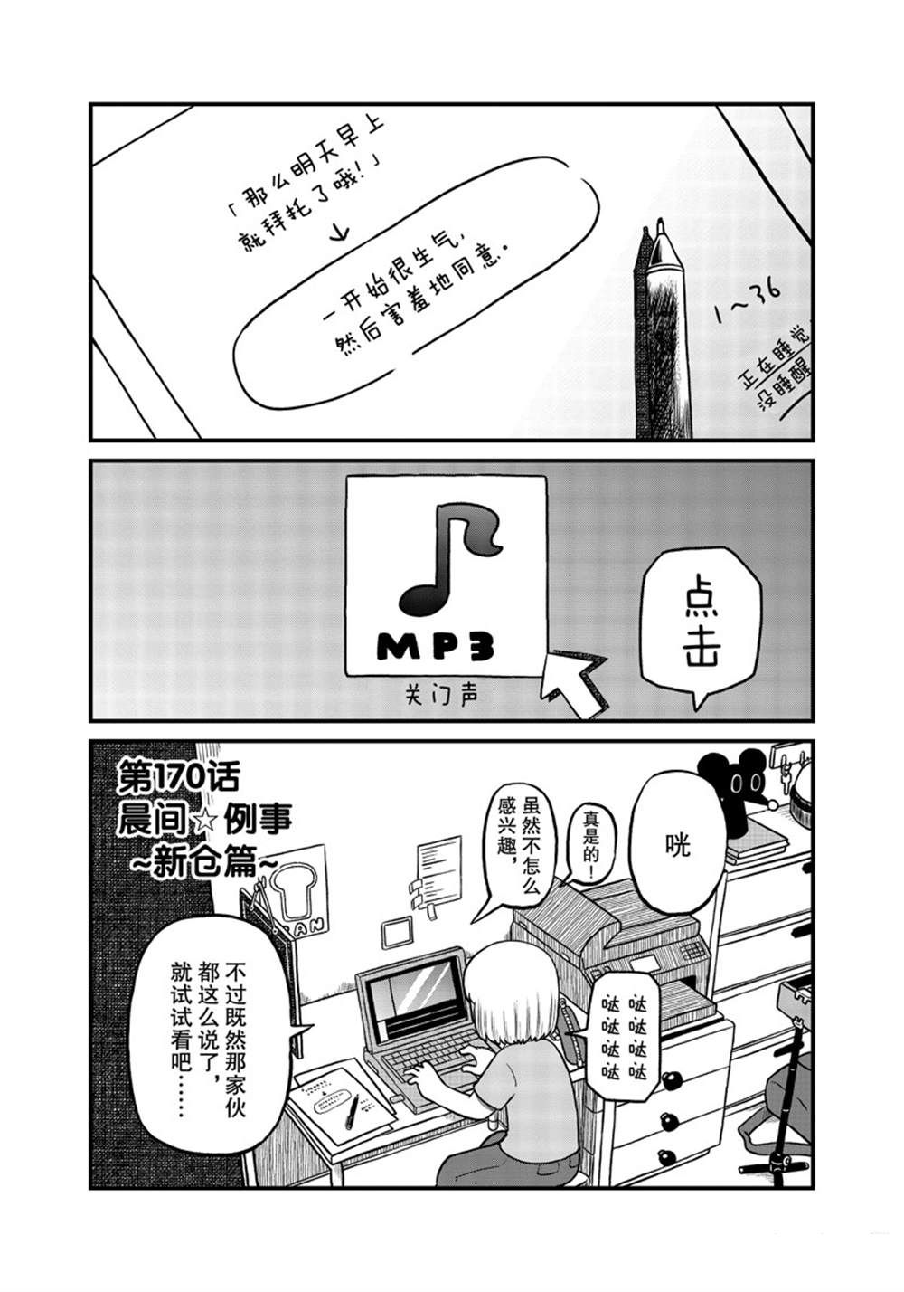 city - 第170話 - 2