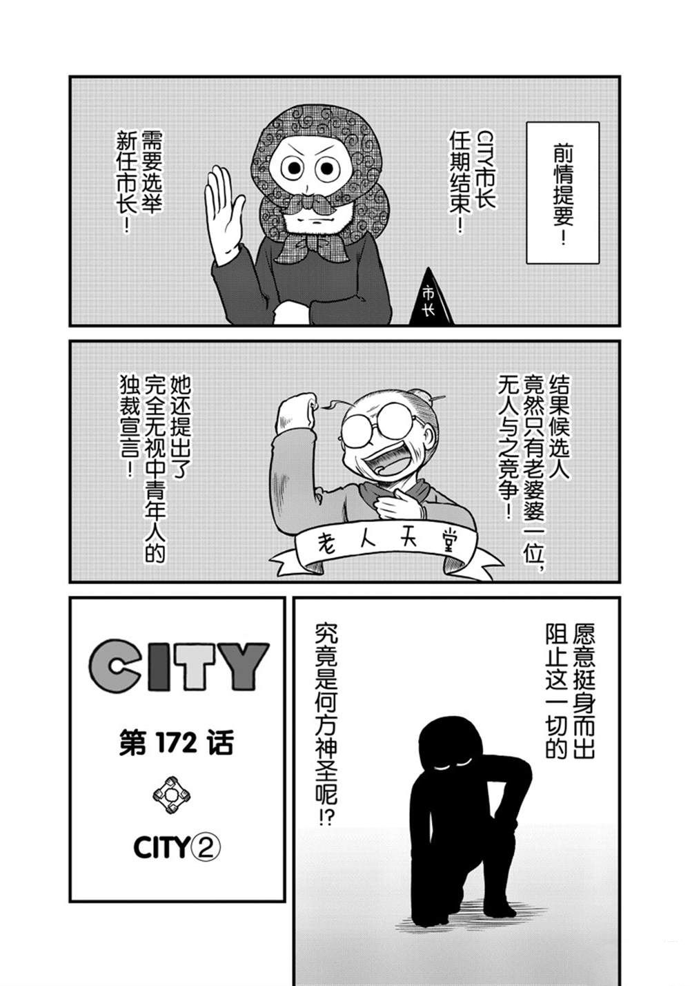 city - 第172話 - 1