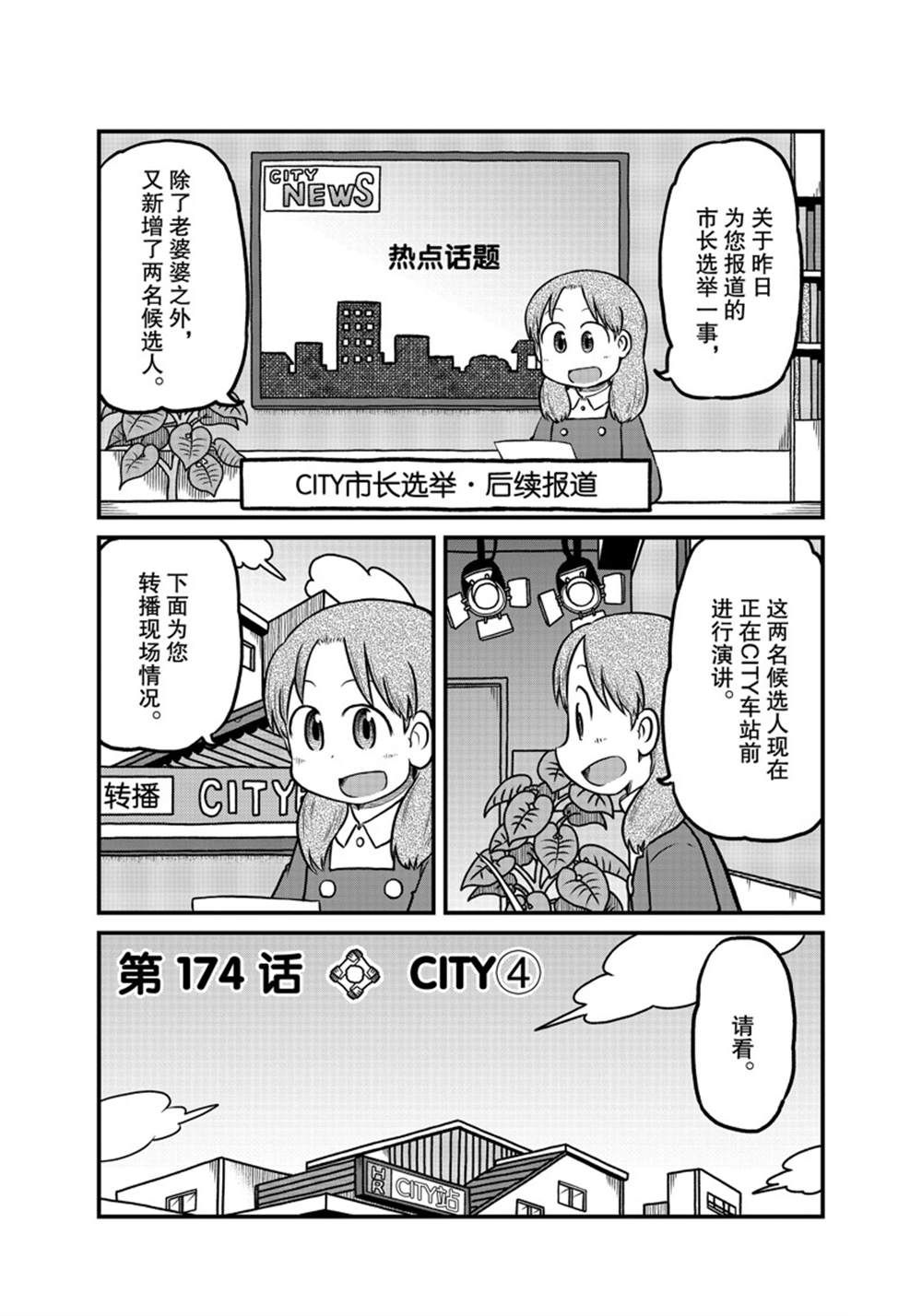 city - 第174話 - 1