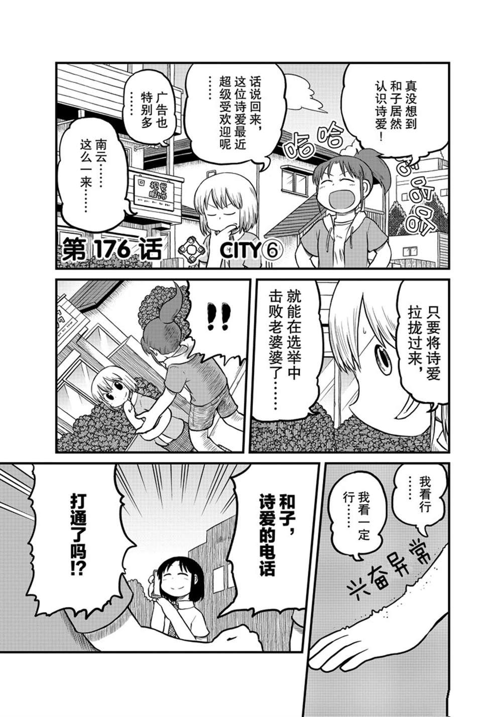 city - 第176話 - 1