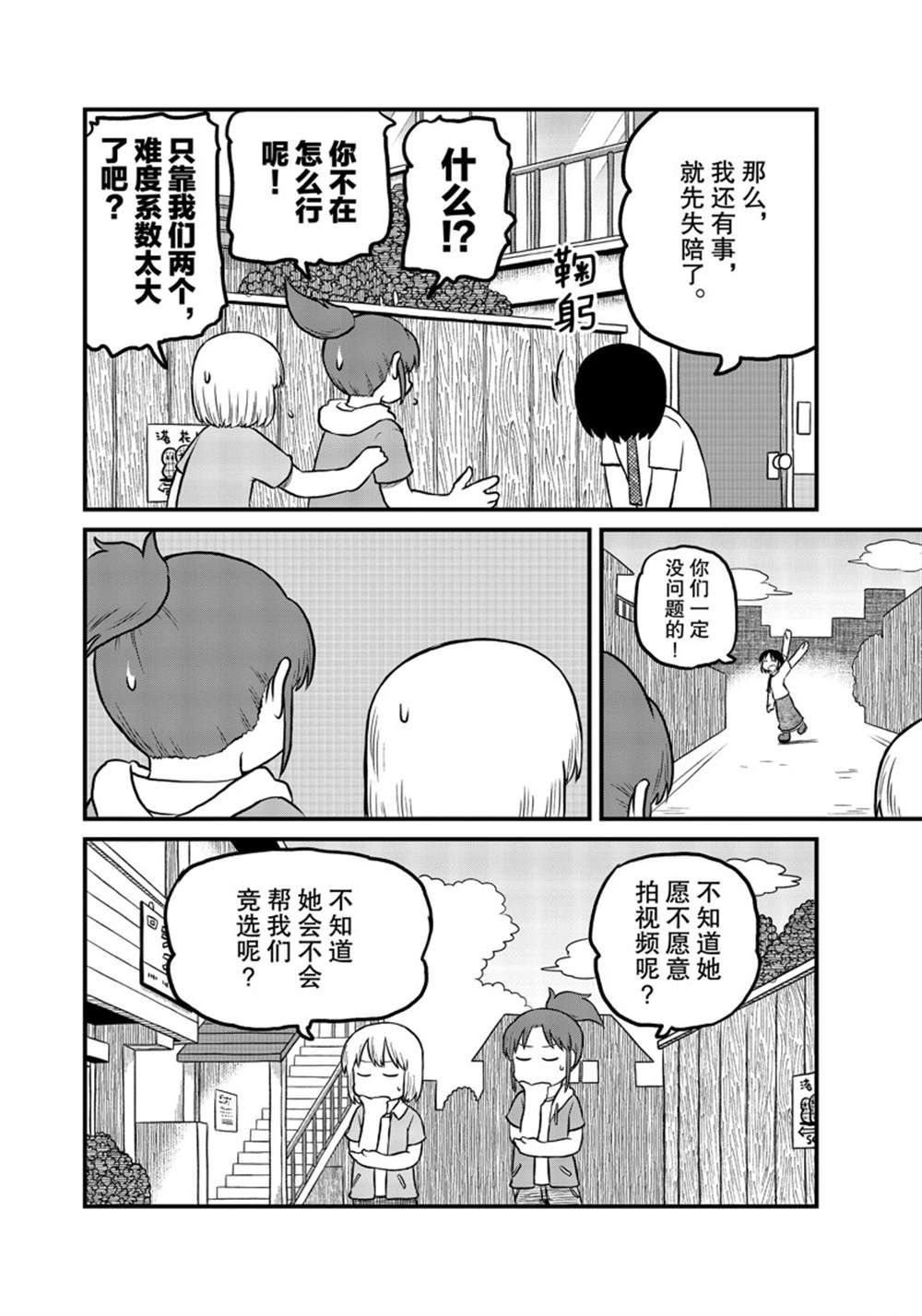 city - 第176話 - 2