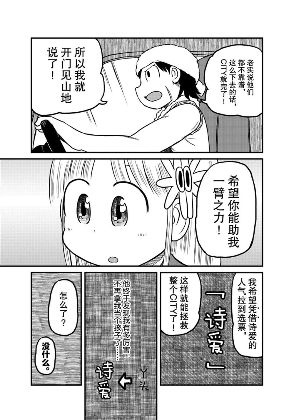 city - 第176話 - 1