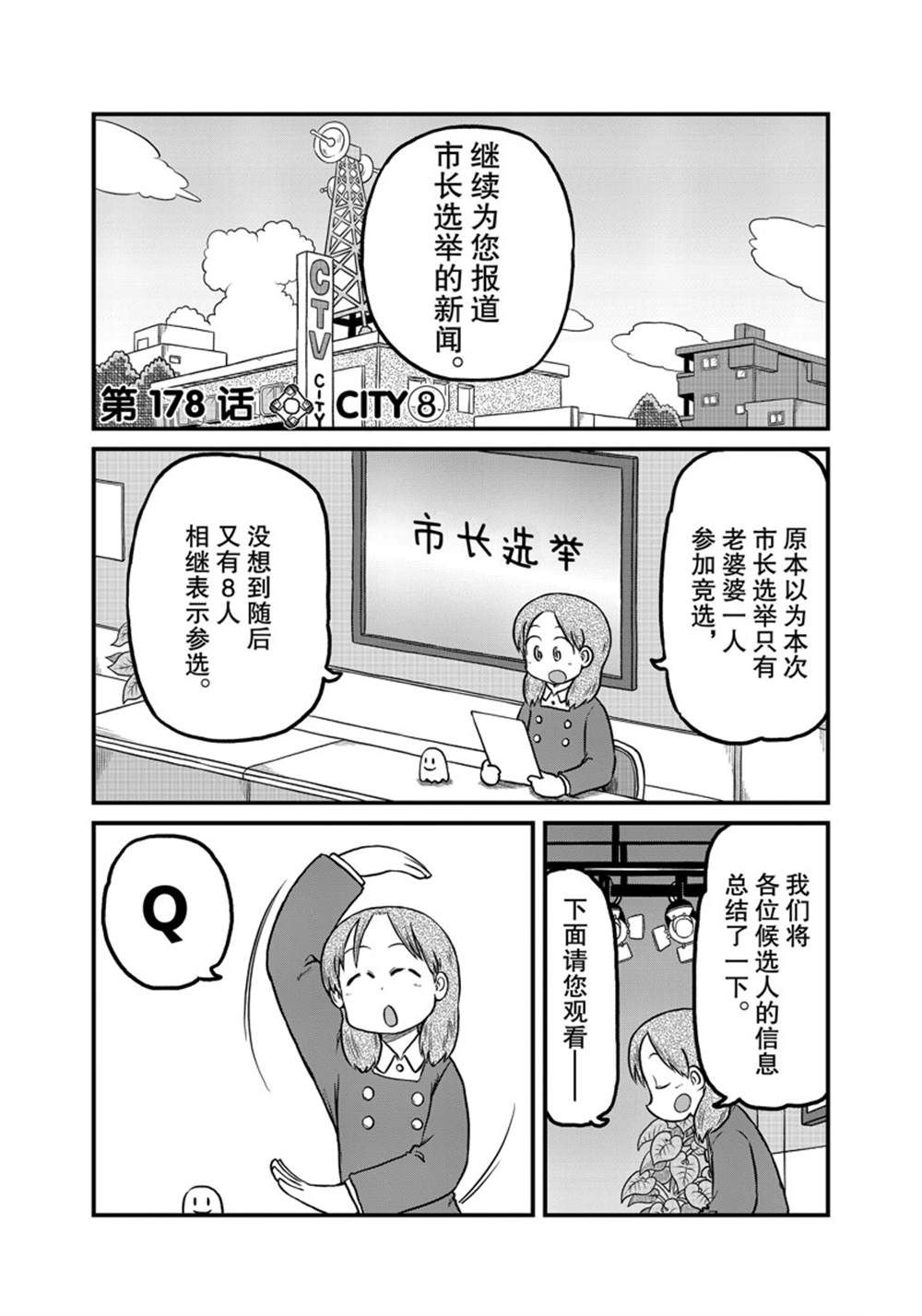 city - 第178話 - 1