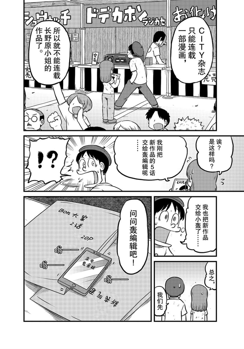 city - 第182話 - 2