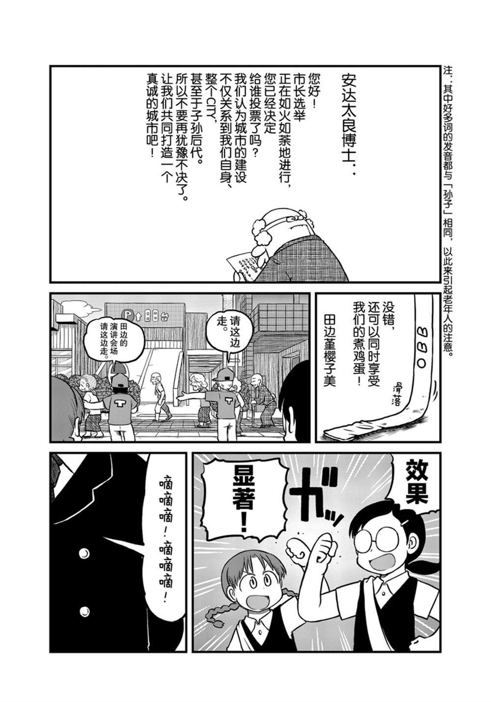 city - 第182話 - 2