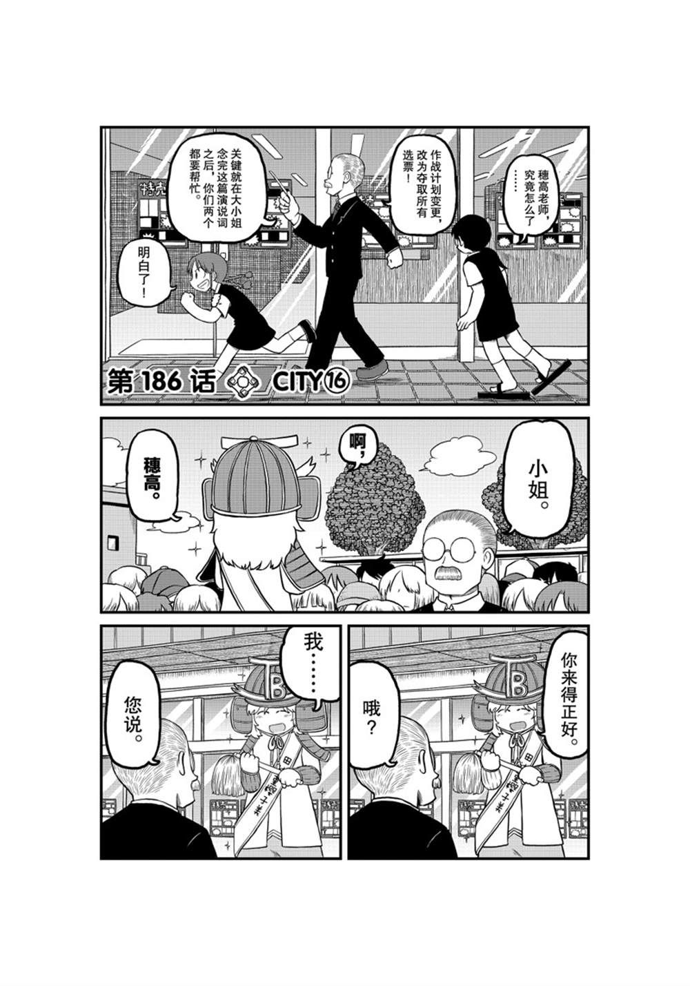 city - 第186話 - 1