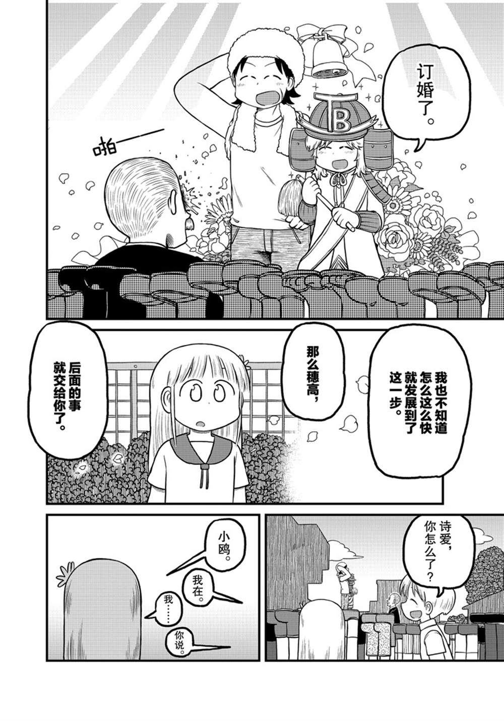 city - 第186話 - 2