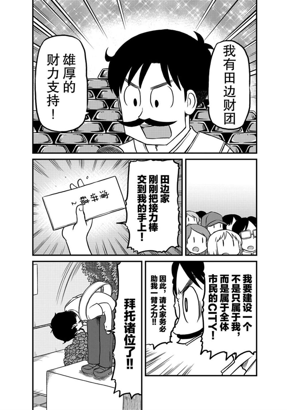 city - 第186話 - 2