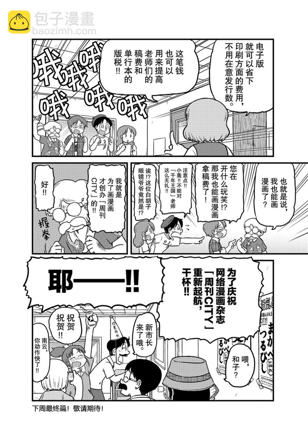 city - 第188話 - 2