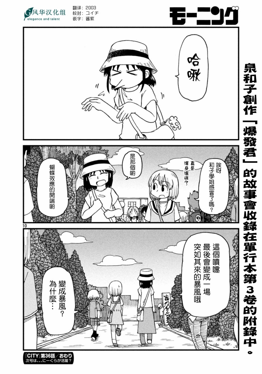 city - 第36話 東屋 - 1