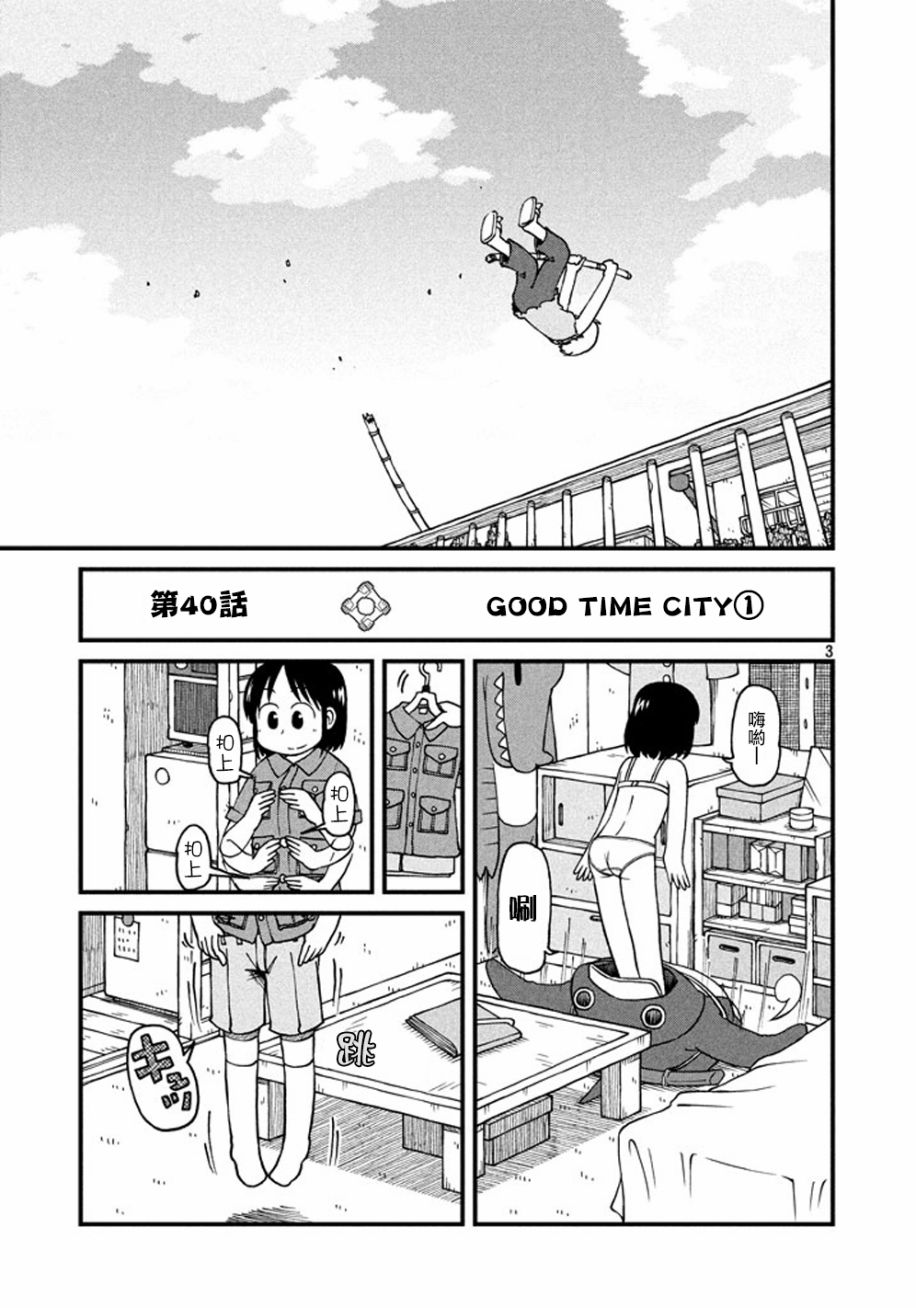 city - 第40話 GOOD TIME CITY 1 - 3