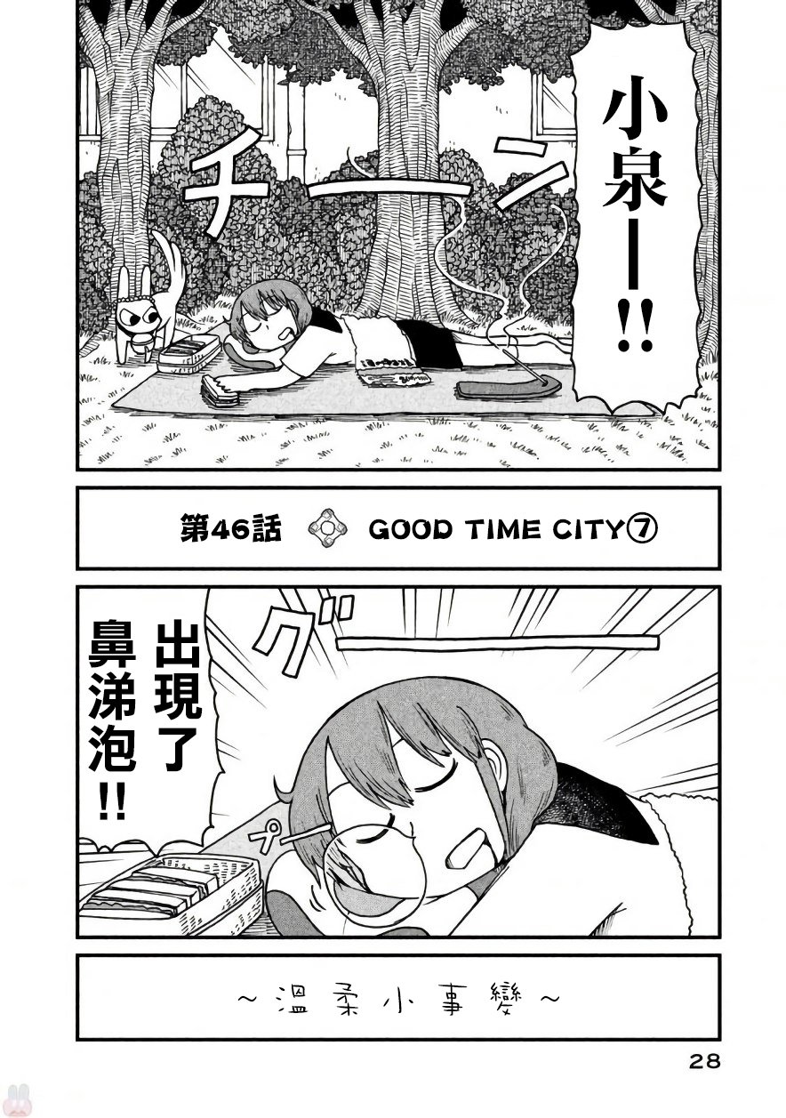 city - 第46話 GOOD TIME CITY 7 - 2