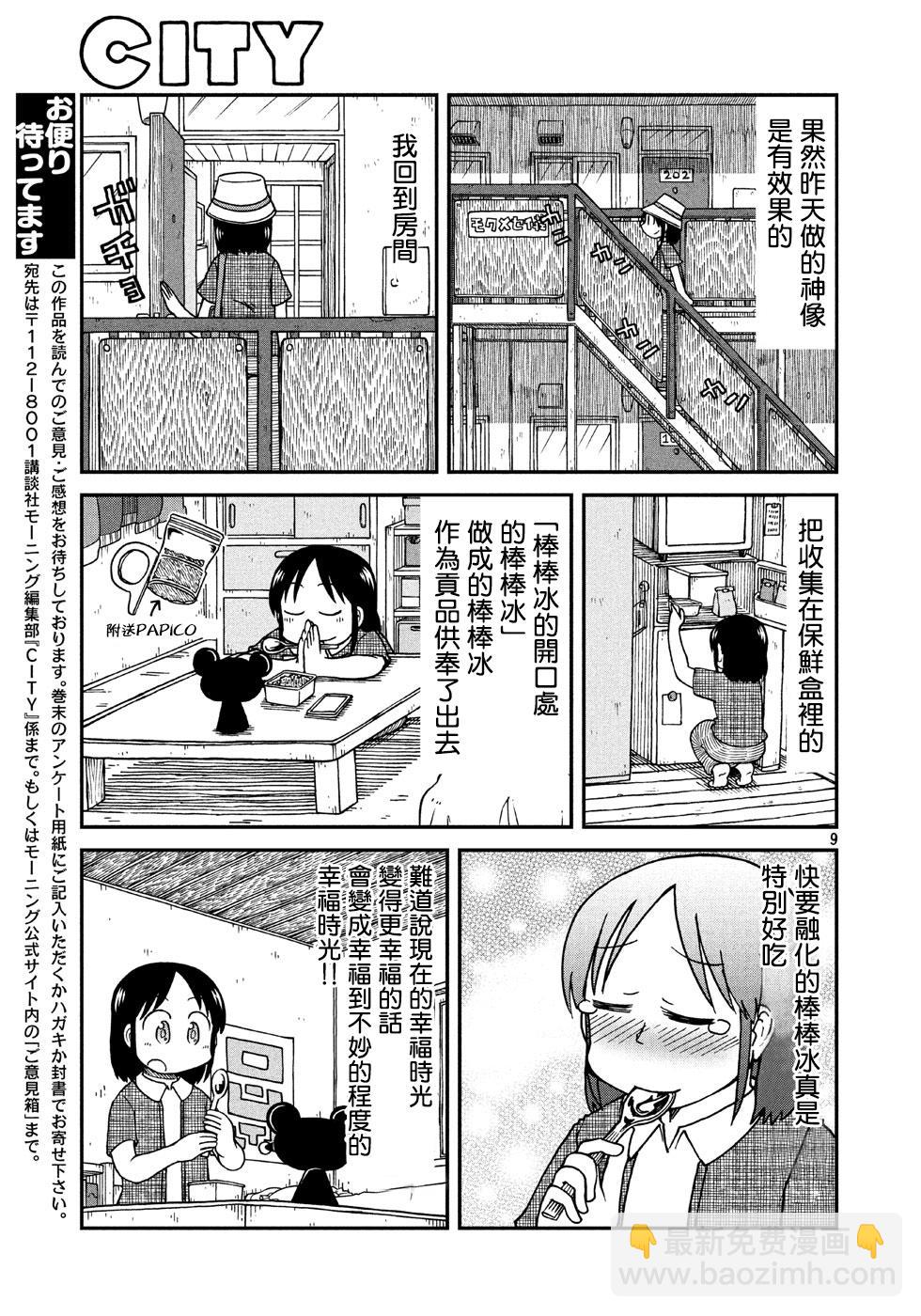 第6話 泉 和子 - city - 包子漫畫