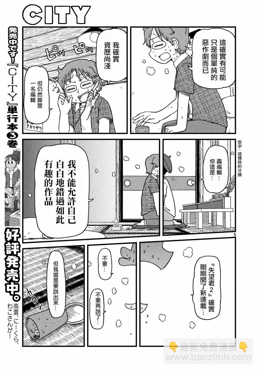 city - 第64話 客廳與鳶尾草 - 2