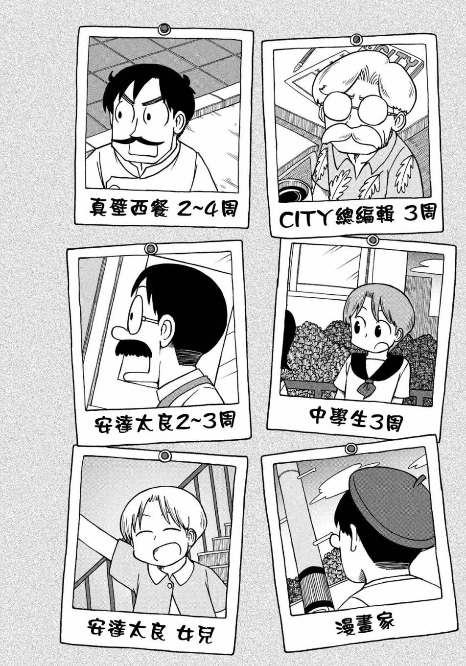 city - 第70話 美髮師倉嶽 - 1