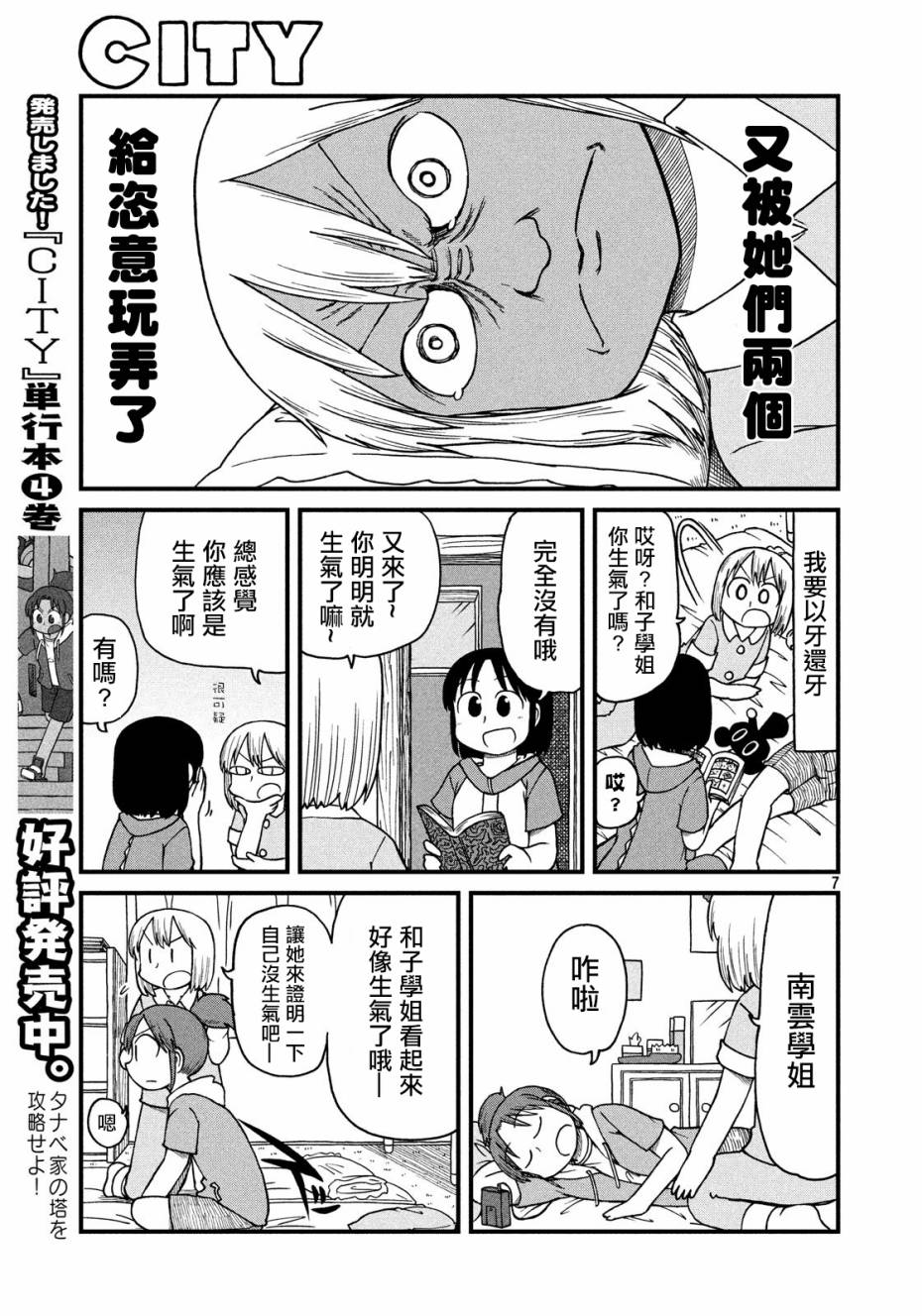 city - 第74話 泉和子的重要任務 - 1