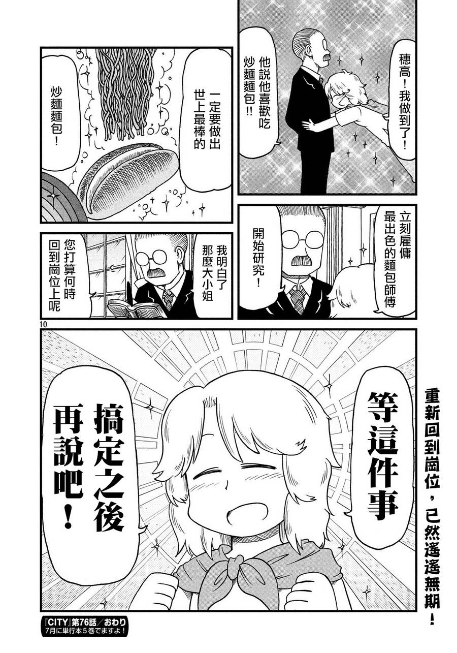 city - 第76話 田邊小姐的單相思 - 1