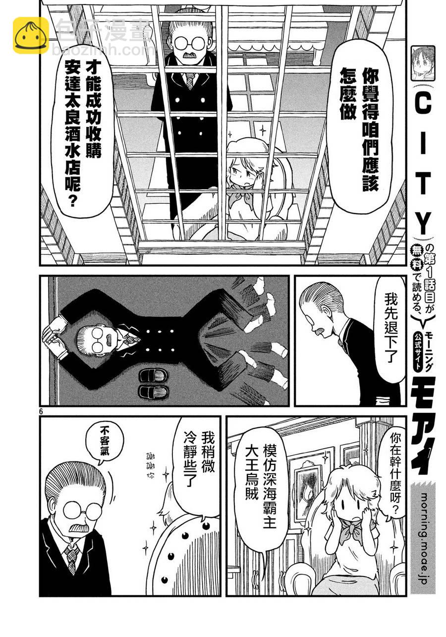 city - 第76話 田邊小姐的單相思 - 3