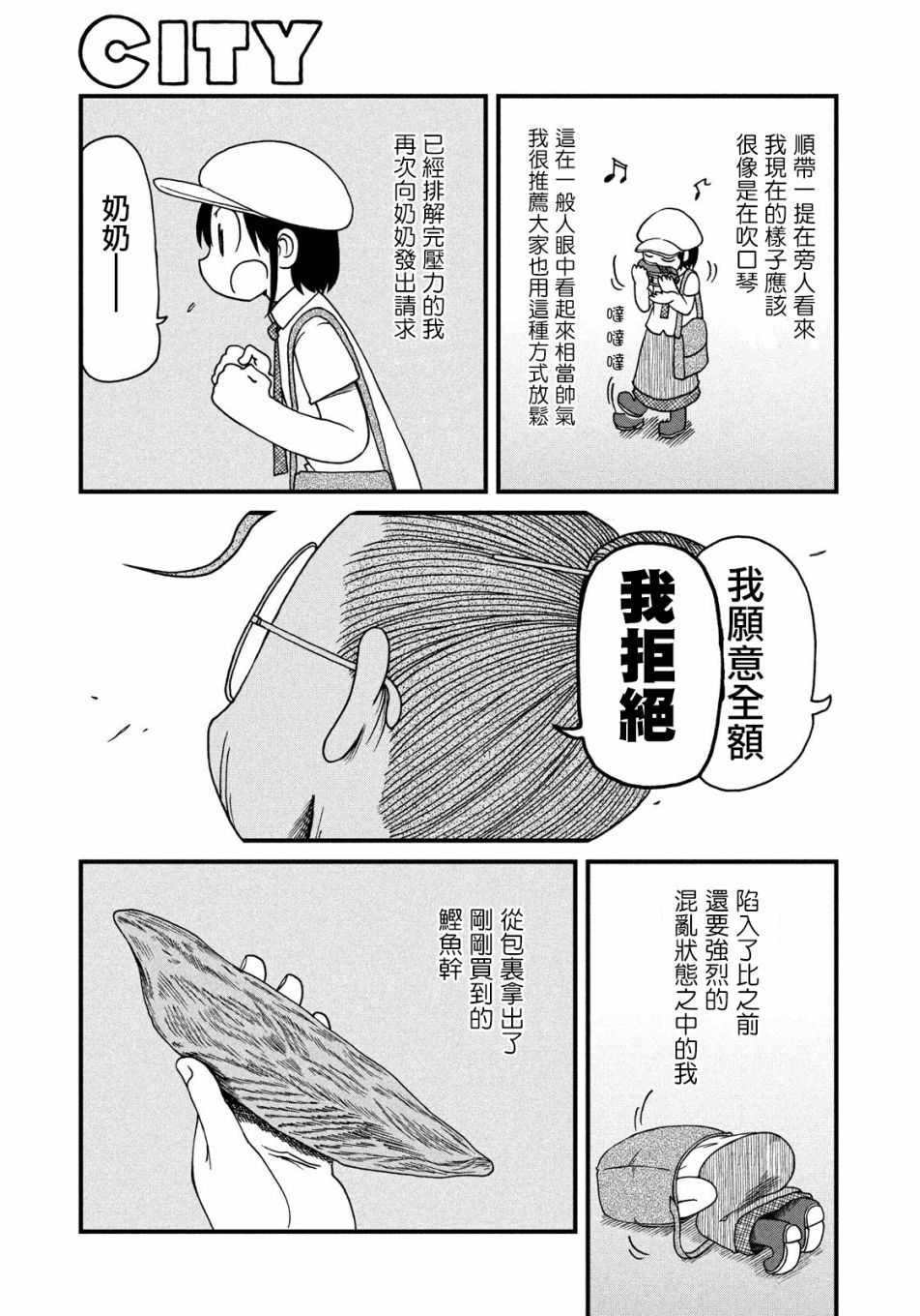 city - 第90話 正義的夥伴 - 1