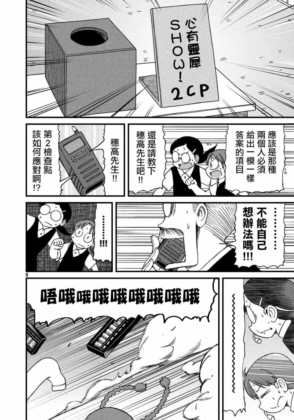 city - 第98話 穗高小隊 - 2