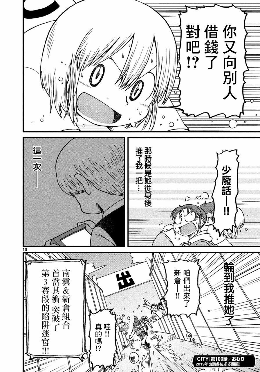 city - 第100話 迷宮出口 - 1