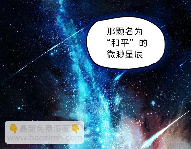 序章  此星不灭(1/2)-第2话