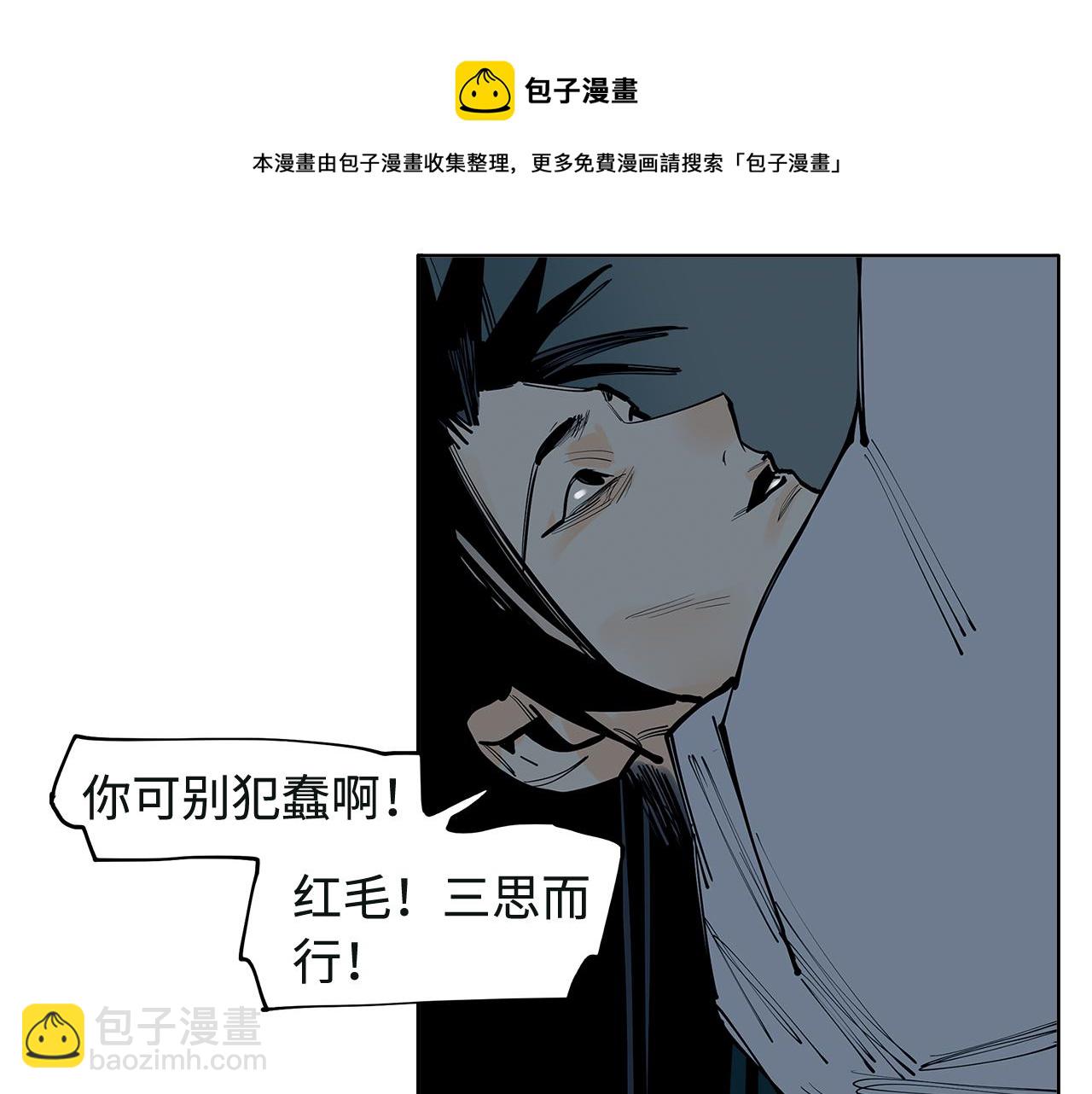 第36话 风雪之间 你我之间(1/3)-第38话