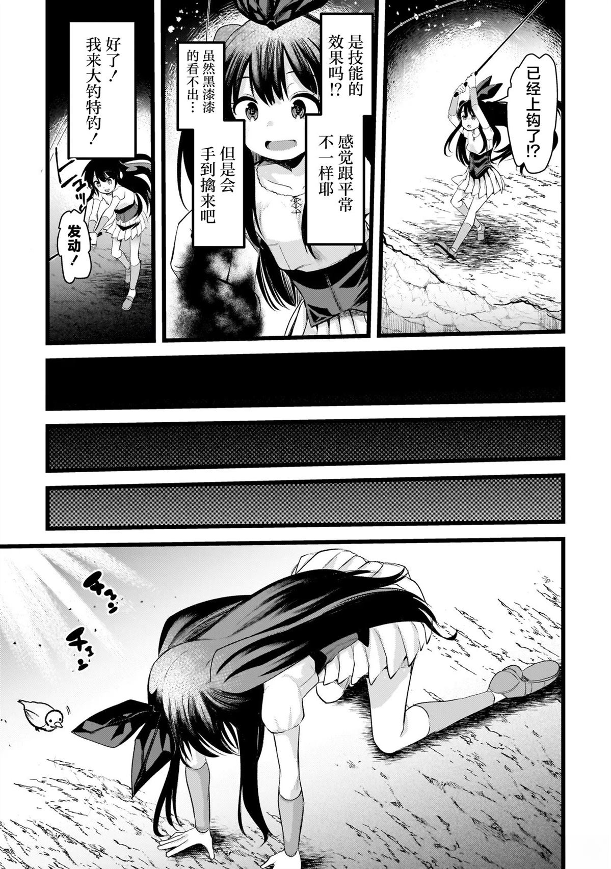 次元浪潮 - 第2.1話 - 3