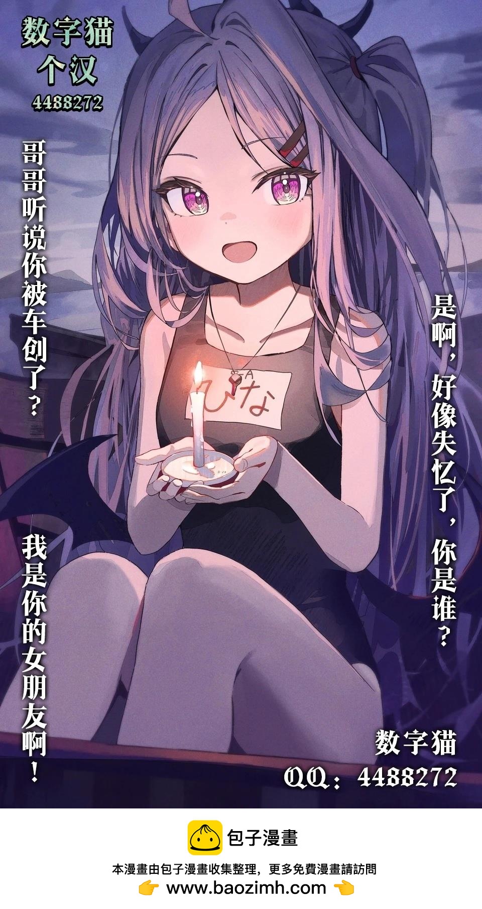 次元浪潮 - 第2.1話 - 2