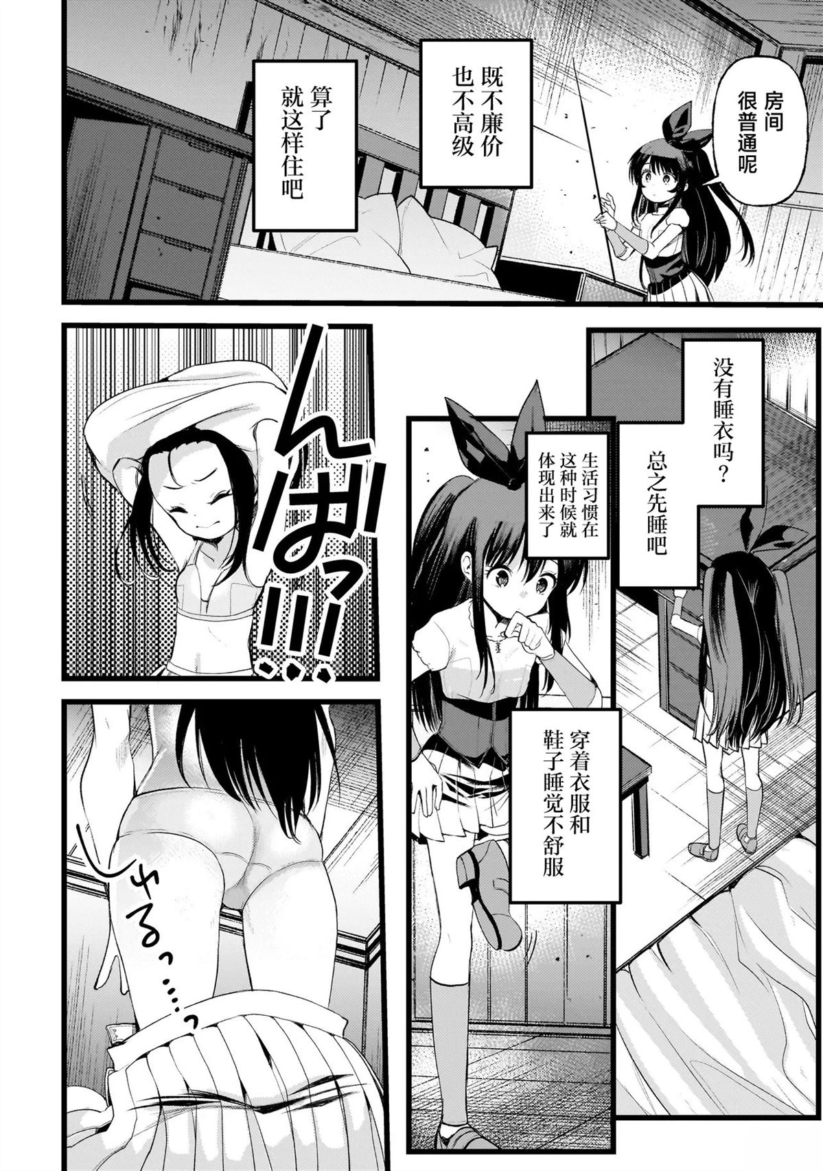 次元浪潮 - 第2.1話 - 4