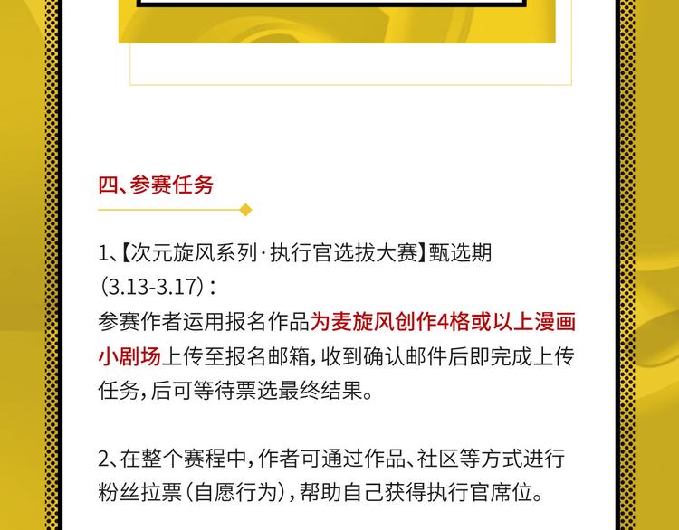 活动规则（作者大大看这里）-第2话