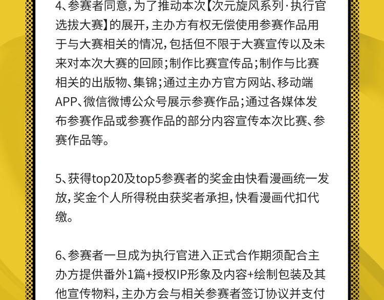 活动规则（作者大大看这里）-第2话