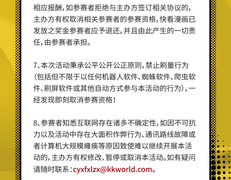 活动规则（作者大大看这里）-第2话