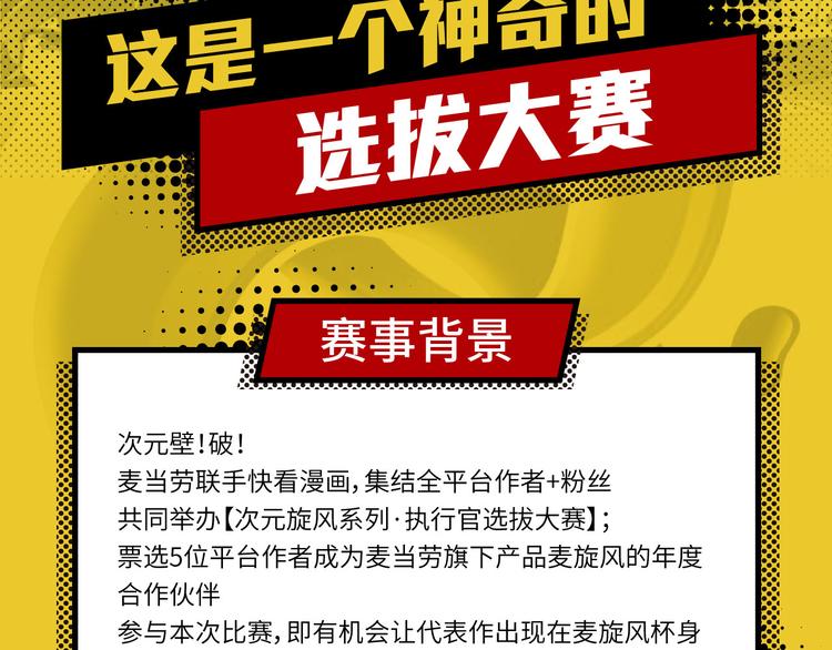 活动规则（作者大大看这里）-第2话