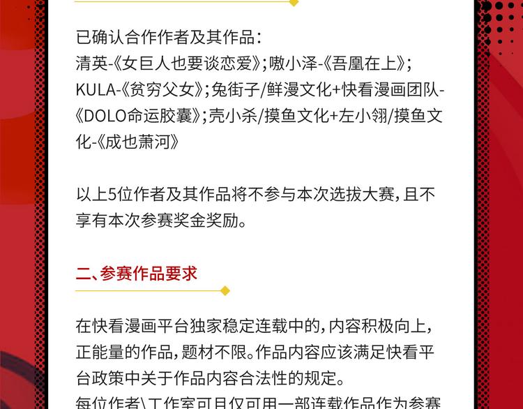 活动规则（作者大大看这里）-第2话