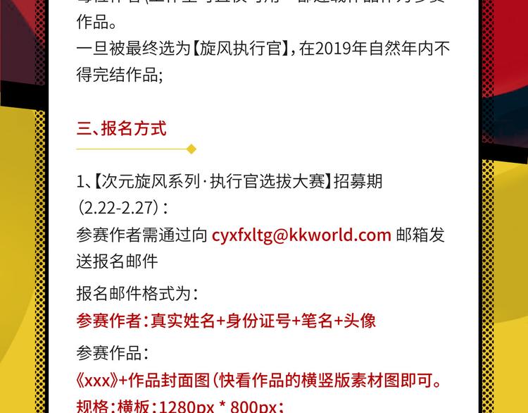 活动规则（作者大大看这里）-第2话