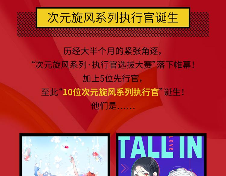 次元旋风系列&middot;执行官诞生-第26话