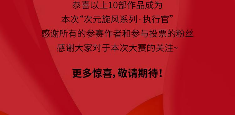 次元旋风系列&middot;执行官诞生-第26话