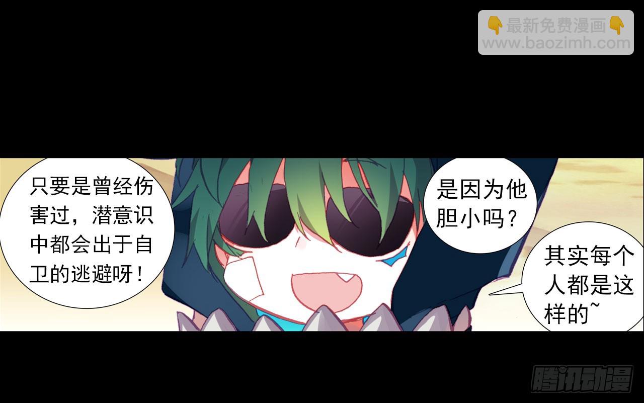 次元戰爭·紅龍 - 消逝的黃昏（上）(1/2) - 6