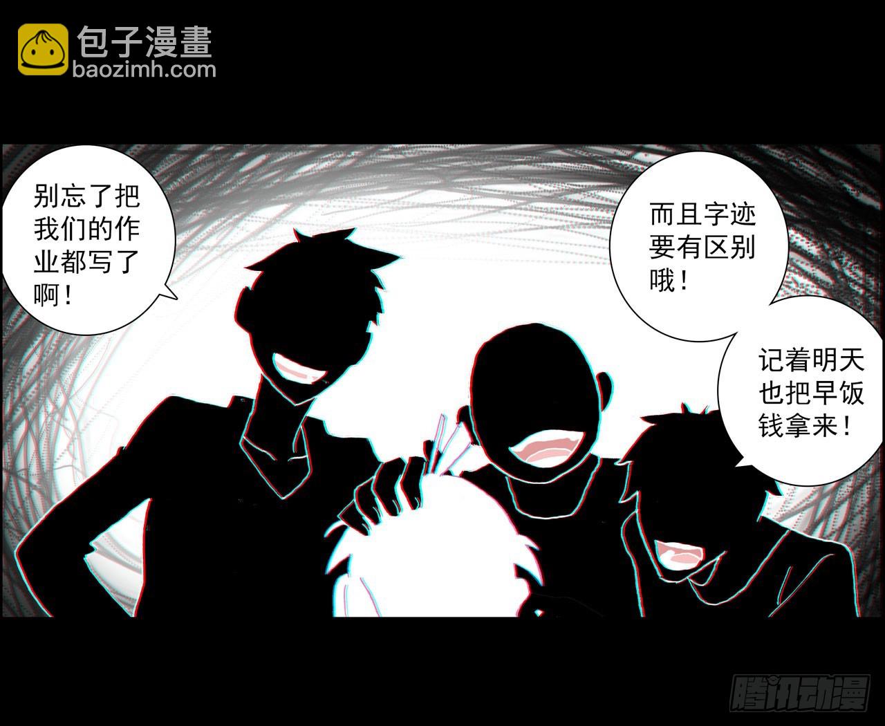 次元戰爭·紅龍 - 消逝的黃昏（上）(1/2) - 8