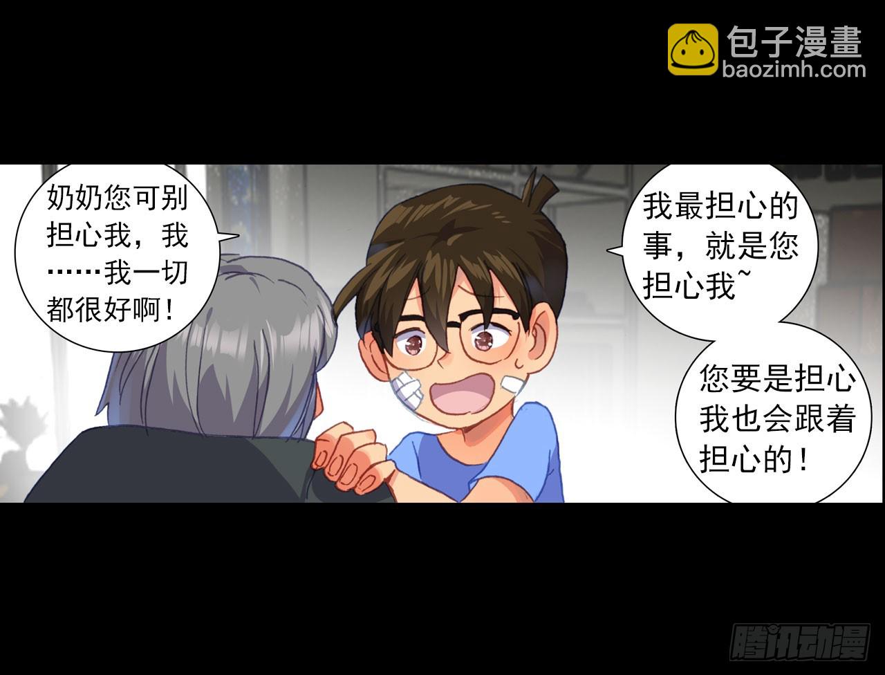 次元戰爭·紅龍 - 消逝的黃昏（上）(2/2) - 2