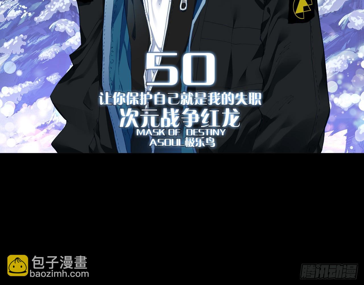 次元戰爭·紅龍 - 讓你保護自己就是我的失職（上）(1/2) - 4