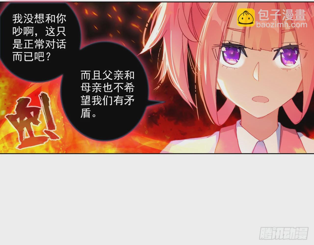 次元戰爭·紅龍 - 意外的敵手（上） - 7