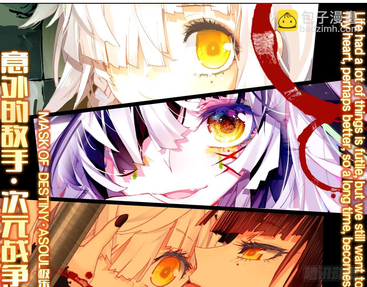 次元戰爭·紅龍 - 意外的敵手（上） - 3