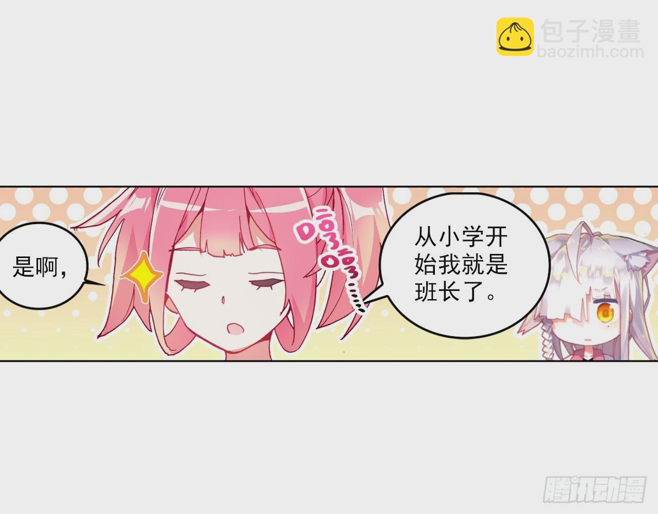 次元戰爭·紅龍 - 意外的敵手（上） - 7