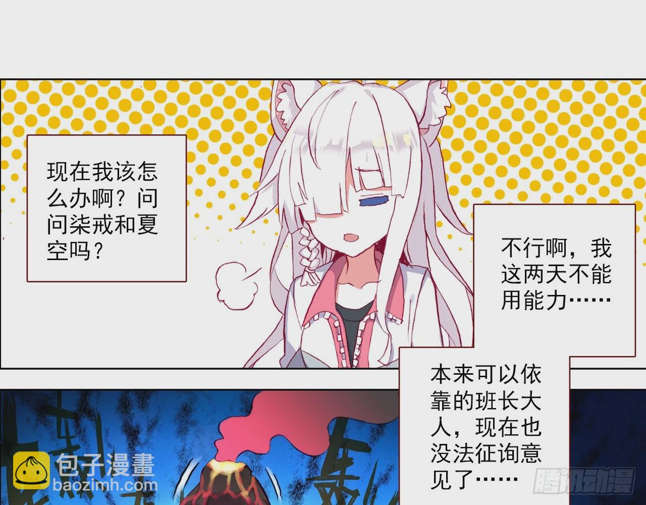 次元戰爭·紅龍 - 意外的敵手（上） - 6