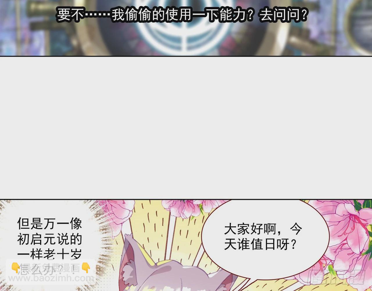 次元戰爭·紅龍 - 意外的敵手（上） - 8