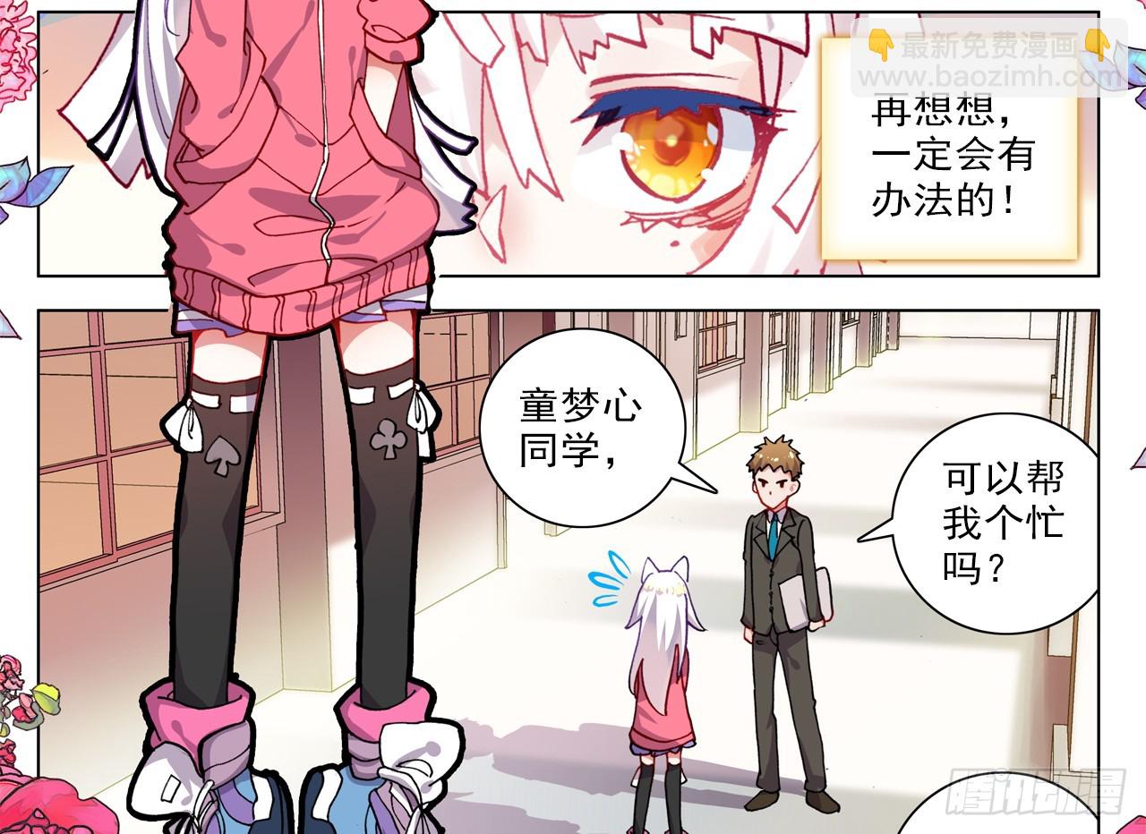 次元戰爭·紅龍 - 挑戰者（上）(2/2) - 5